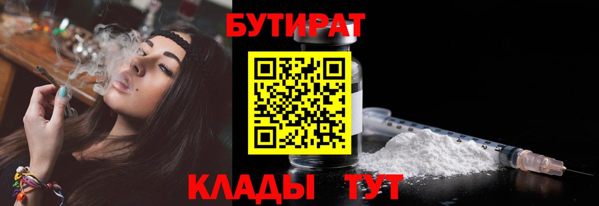 Кондопога  Бутират  Вход с VPN  Бутират оксибутират 