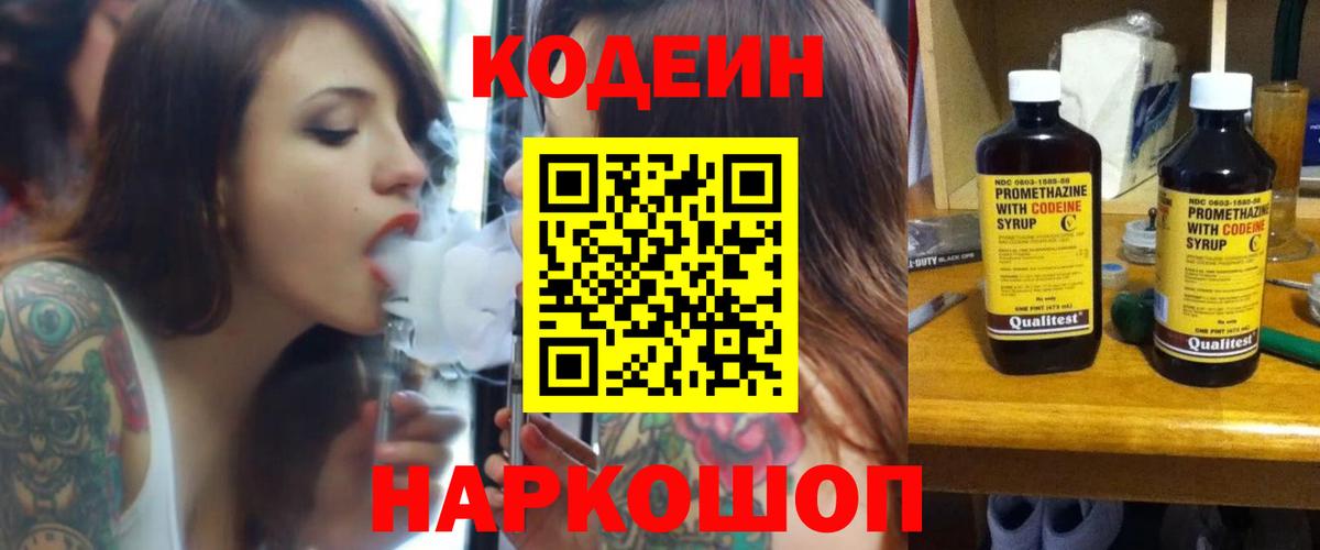 Кодеин Purple Drank Кондопога