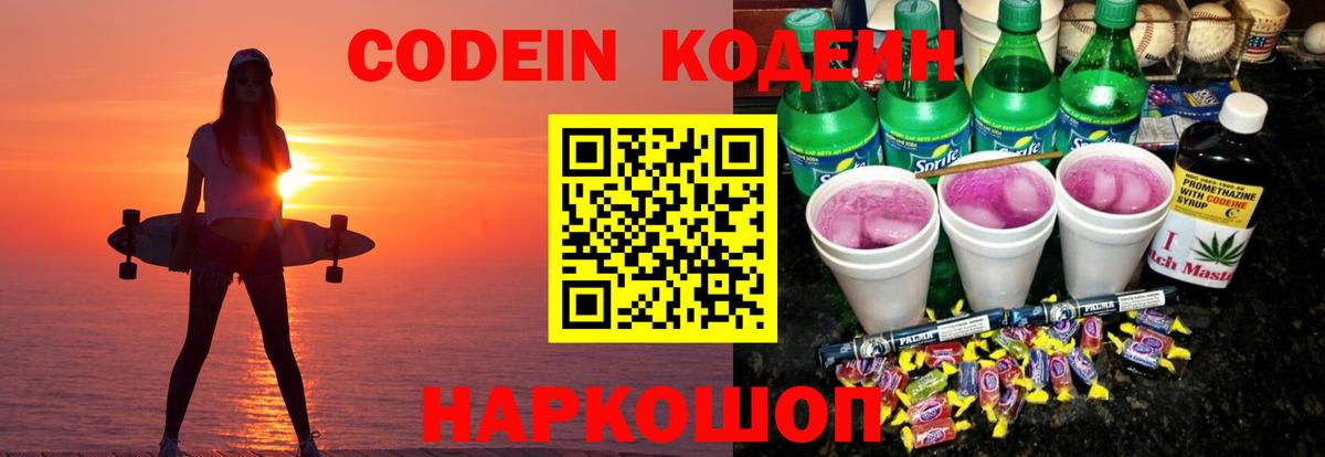 Codein напиток Lean (лин)  Кодеиновый сироп Lean напиток Lean (лин)  Кондопога  Вход с VPN 